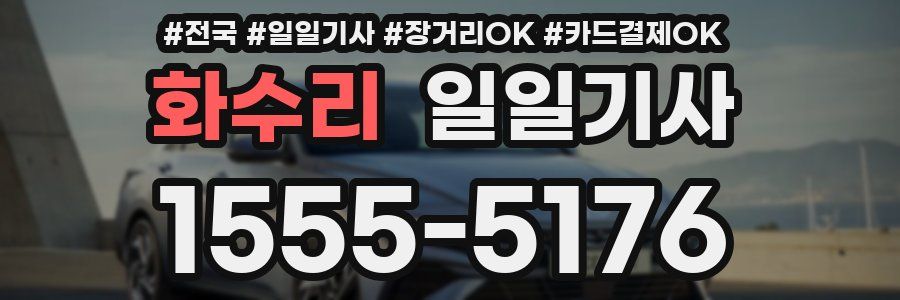 화수리 일일기사