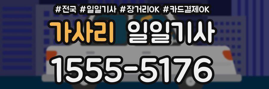 가사리 일일기사