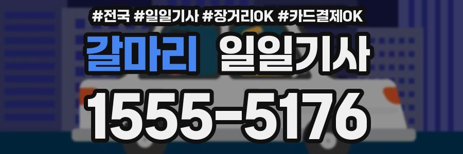 갈마리 일일기사