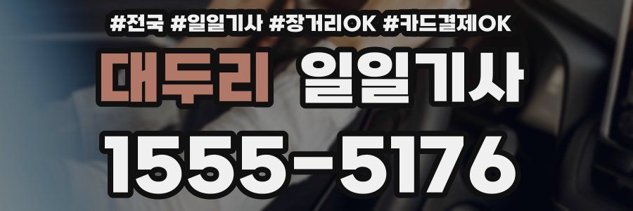 대두리 일일기사
