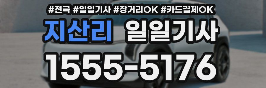 지산리 일일기사