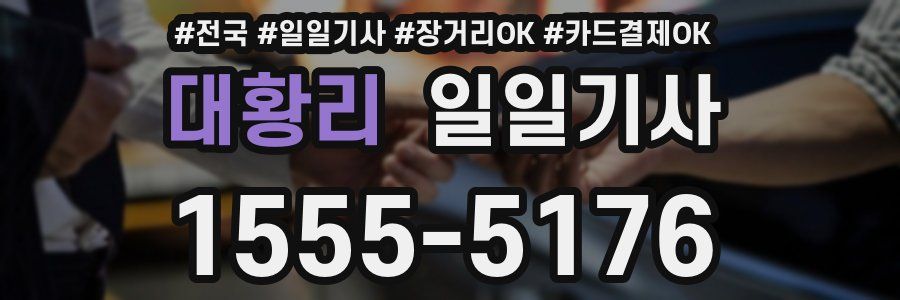 대황리 일일기사