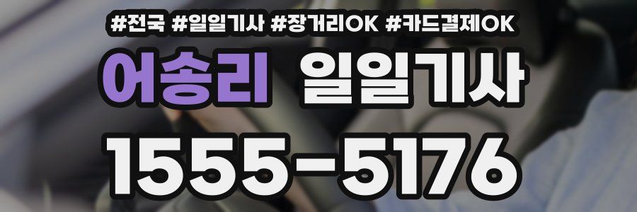 어송리 일일기사