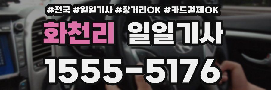 화천리 일일기사