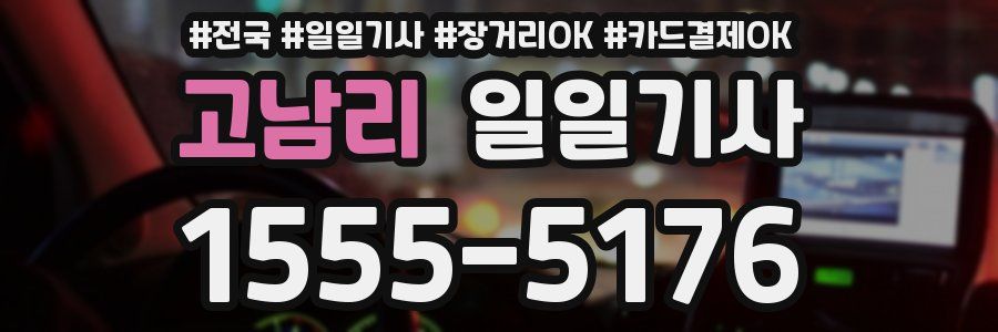 고남리 일일기사