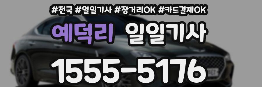 예덕리 일일기사