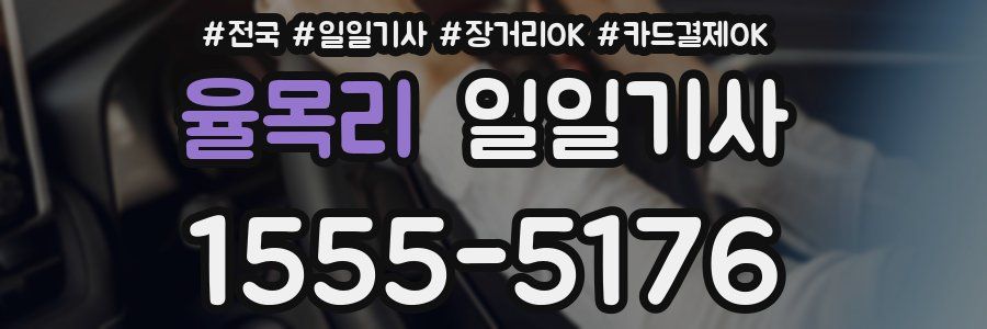 율목리 일일기사