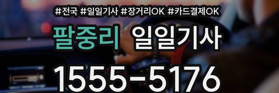 팔중리 일일기사