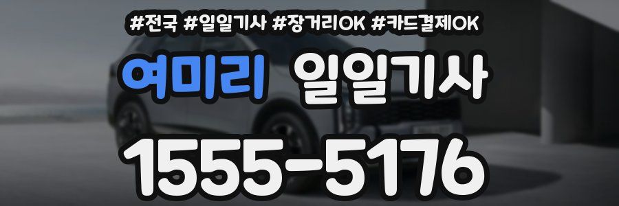 여미리 일일기사