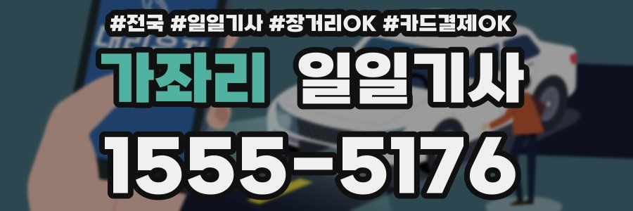 가좌리 일일기사