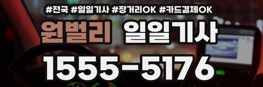 원벌리 일일기사