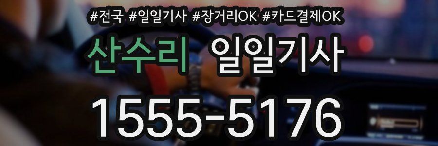 산수리 일일기사