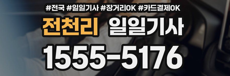 전천리 일일기사