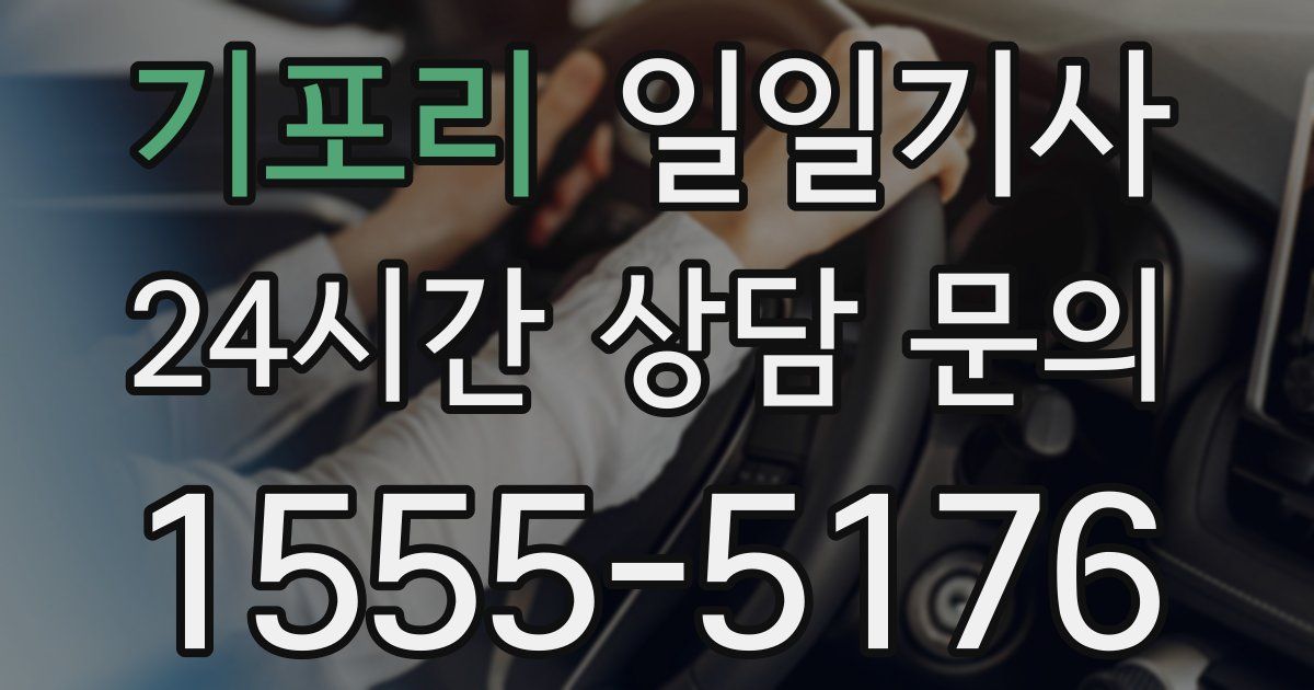 일일대리기사