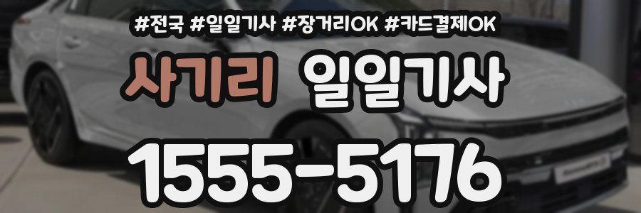 사기리 일일기사