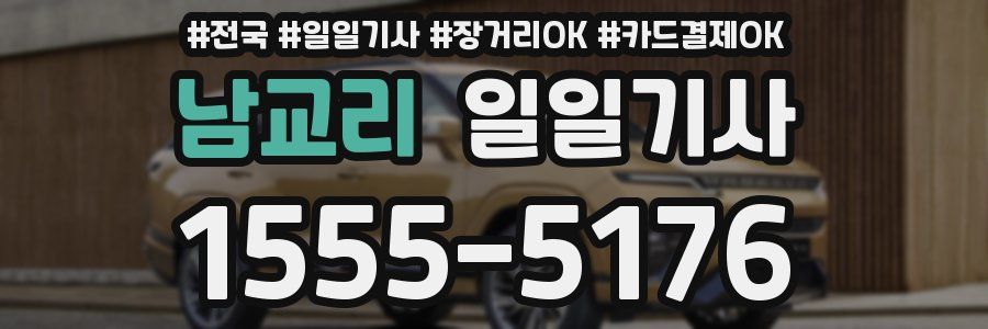 남교리 일일기사