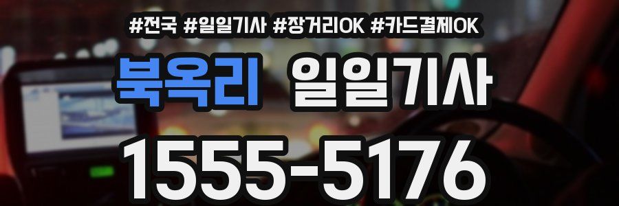 북옥리 일일기사