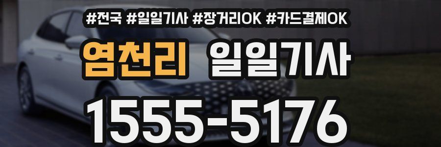 염천리 일일기사