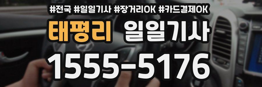 태평리 일일기사