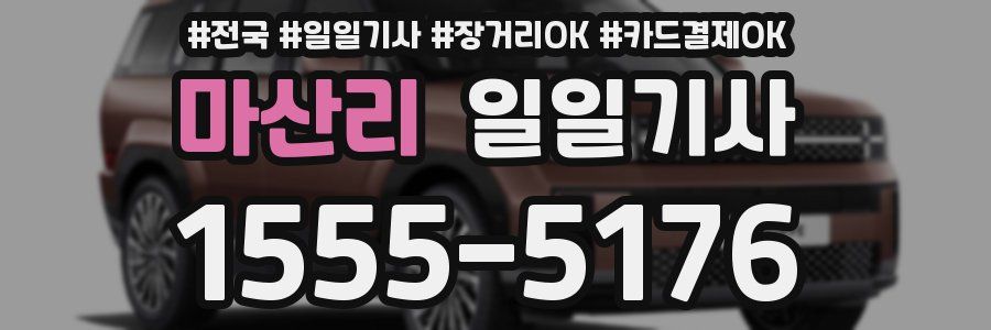 마산리 일일기사