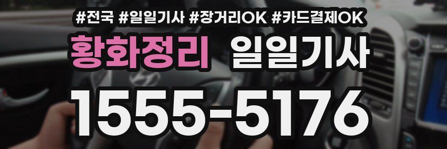 황화정리 일일기사