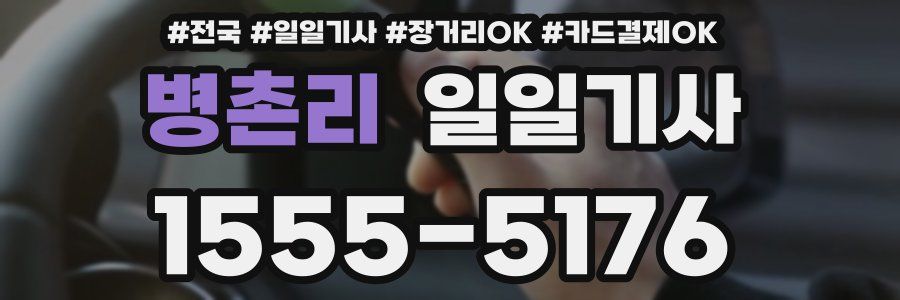 병촌리 일일기사