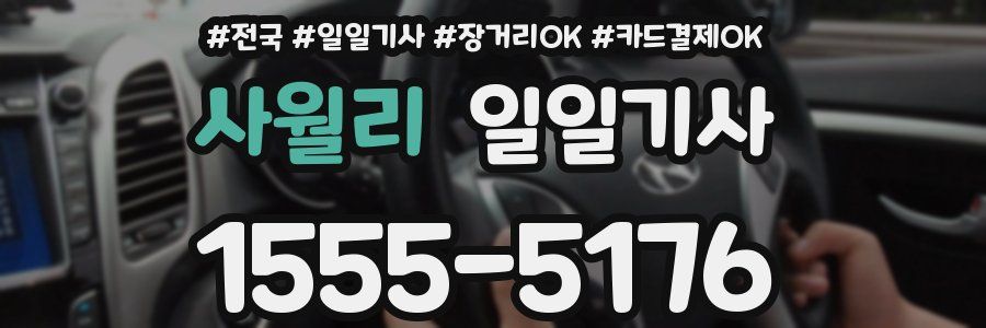 사월리 일일기사