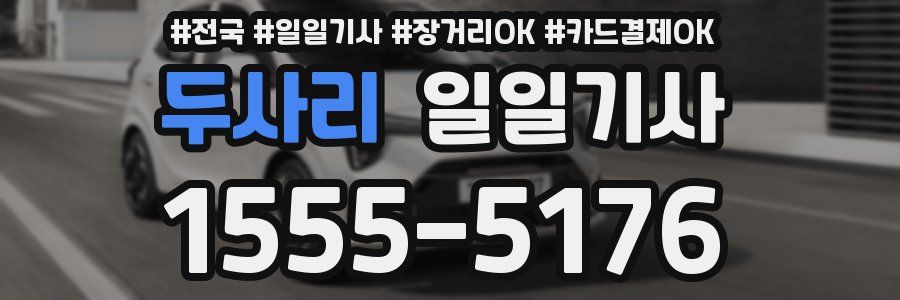 두사리 일일기사