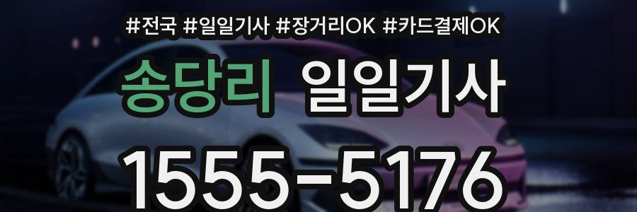 송당리 일일기사