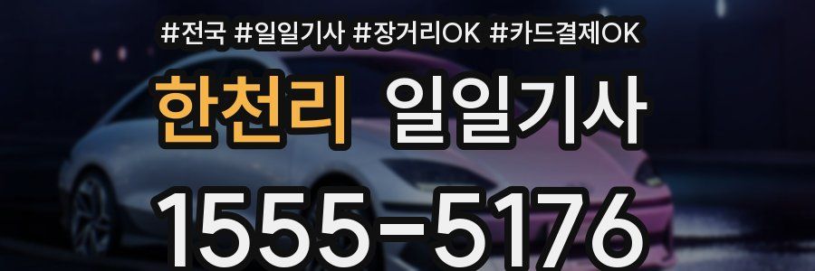 한천리 일일기사