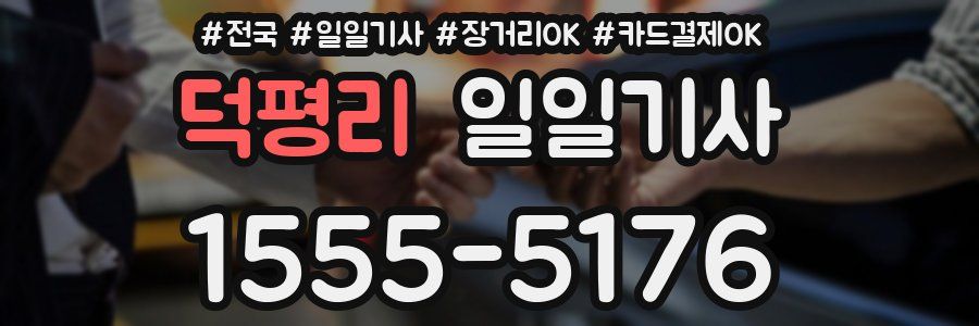 덕평리 일일기사