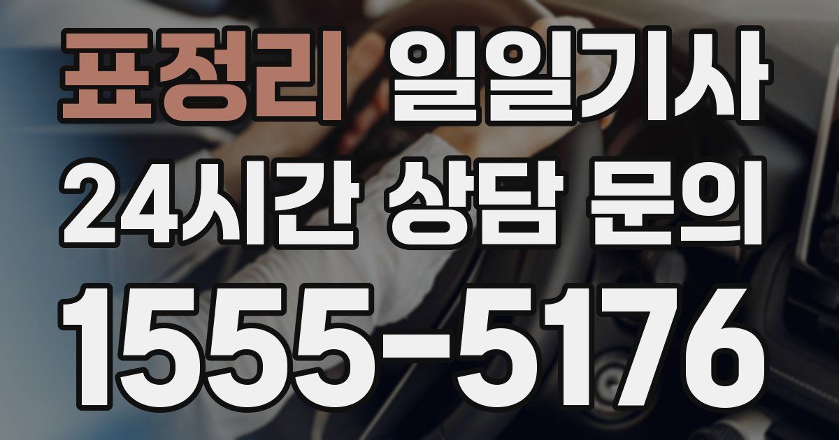 일일대리기사