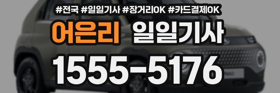 어은리 일일기사