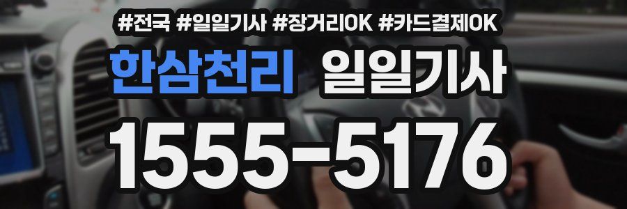 한삼천리 일일기사