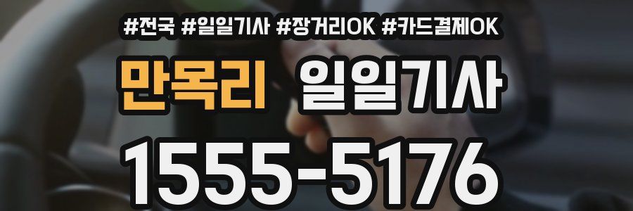 만목리 일일기사