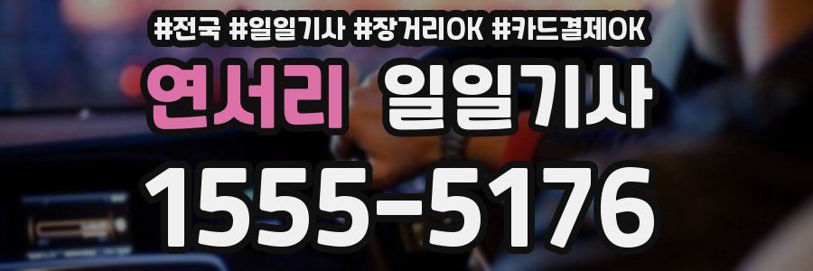 연서리 일일기사