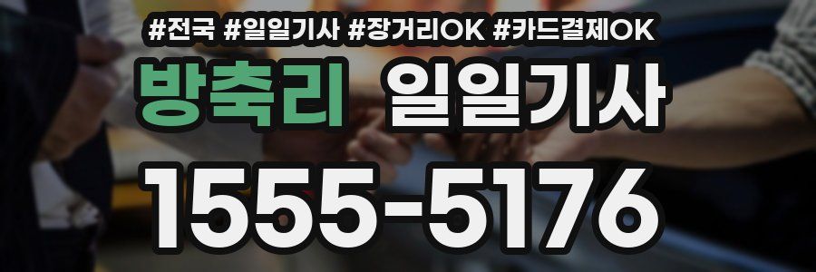 방축리 일일기사