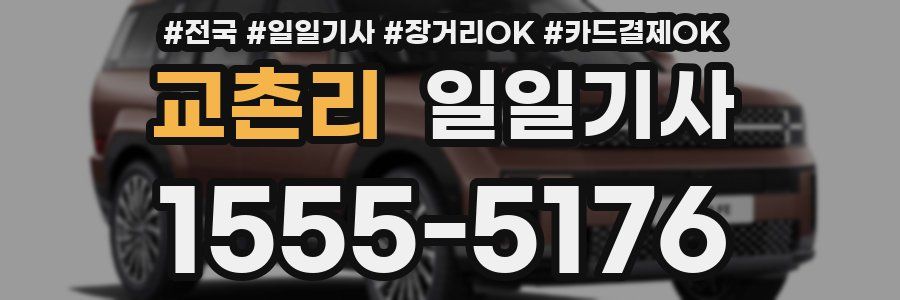 교촌리 일일기사