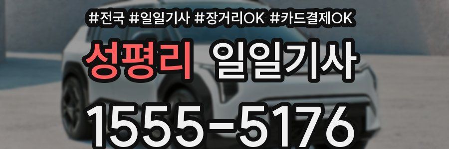 성평리 일일기사