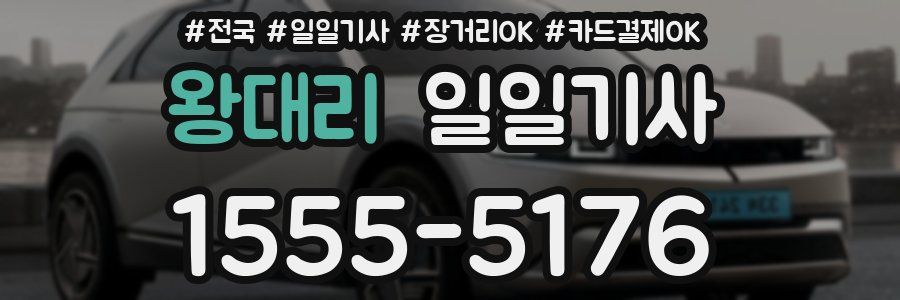 왕대리 일일기사