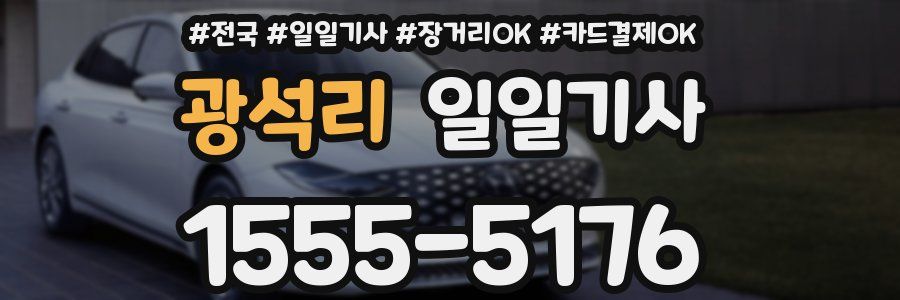 광석리 일일기사