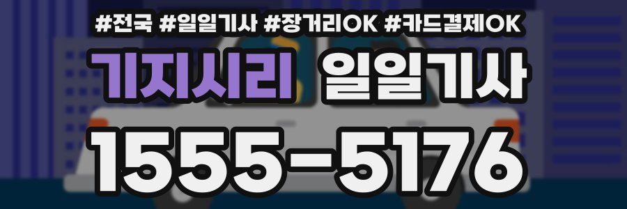 기지시리 일일기사