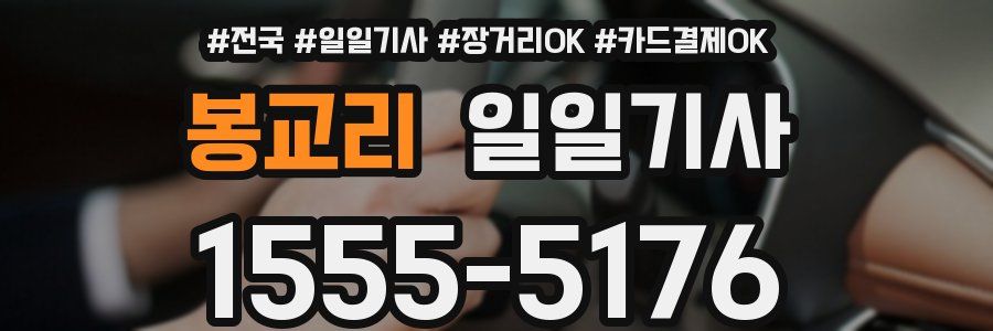 봉교리 일일기사