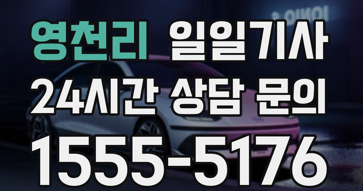 일일대리기사