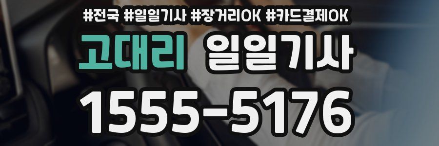 고대리 일일기사