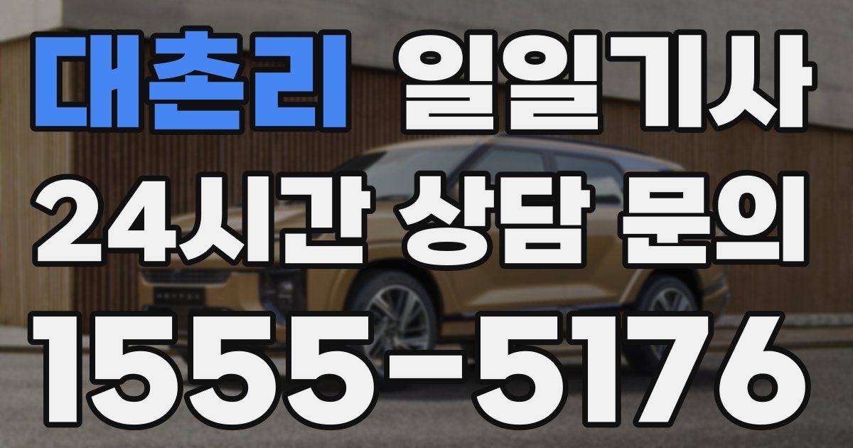 일일대리기사