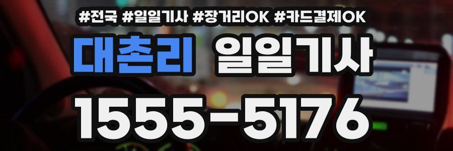 대촌리 일일기사