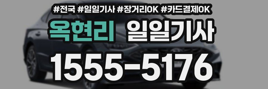 옥현리 일일기사