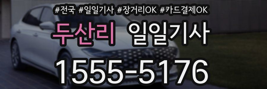 두산리 일일기사