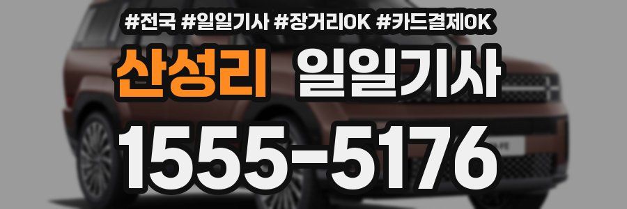 산성리 일일기사